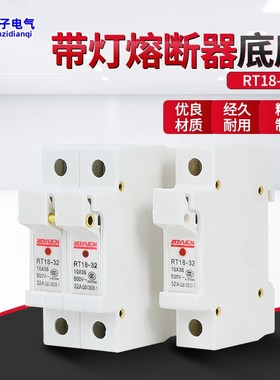 熔断器底座RT18-32X 保险丝座带指示灯1P2P3P4P 导轨按装保险丝坐