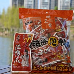休闲零食小吃独立小包装 闽三香泡鸭爪香辣味35g袋装 独立包装