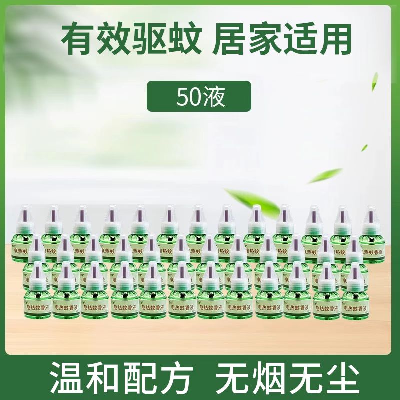 电热蚊香液整箱批发通用液体酒店插电式电蚊器灭蚊50液宾馆