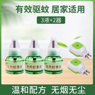 电热蚊香液加热器室内通用液体家用驱蚊液插电式 电蚊器灭蚊3液2器