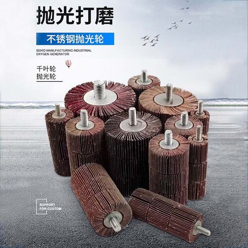 不锈钢内抛轮千叶轮三层内磨头百叶轮带柄叶轮千页轮带柄内抛页轮