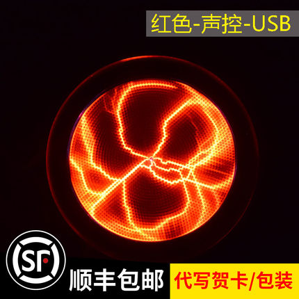 七夕新年礼物闪电盘声控电离子盘USB款5V辉光盘静电球魔盘
