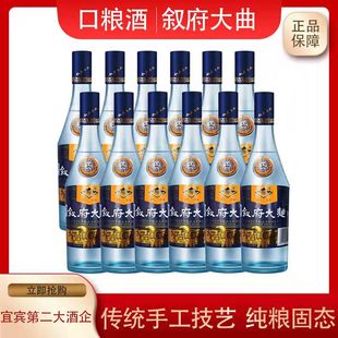 【五粮浓香】叙府大曲蓝标青花52度500ml经典产品优级酒粮食酒