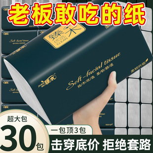 包邮 全球 00原生木浆抽纸30大包擦手纸家用面巾纸柔韧不掉屑卫生纸