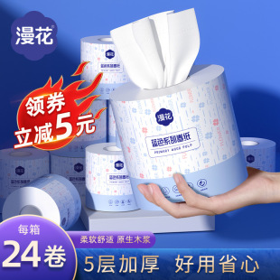 全球 24卷整箱家用纸巾大卷筒纸手纸厕纸直销 包邮 漫花卫生纸120g