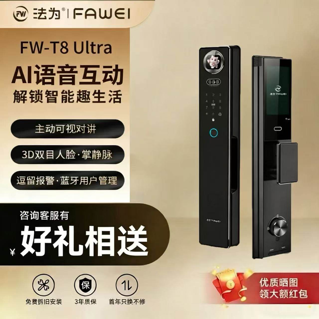 法为T8Ultra家用指纹锁 AI语音互动智能锁3D双目 掌静脉 防盗门锁