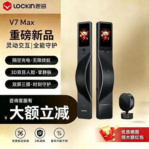 鹿客V7Max真AI智能锁 隔空充电无限续航 双屏三摄 3D人脸+掌静脉