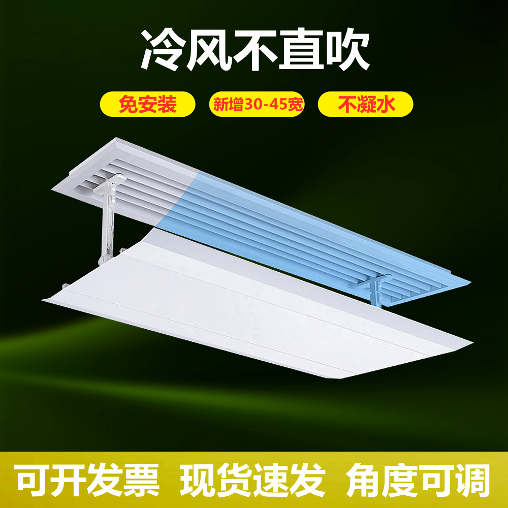 中央空调遮风板天花防直吹