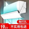 空调遮风板冷气导风防风挡风防直吹出风口挡板壁挂式通用月子款罩
