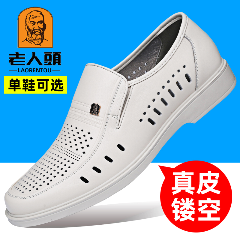 透气真皮镂空打孔老人头商务休闲