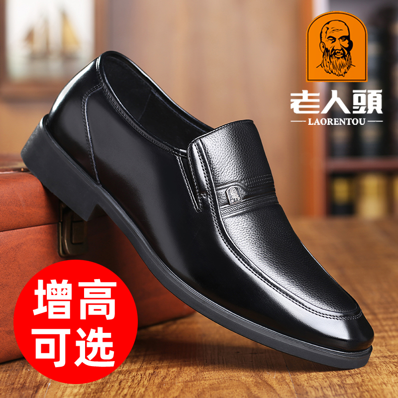 老人头商务风隐形透气中年皮鞋