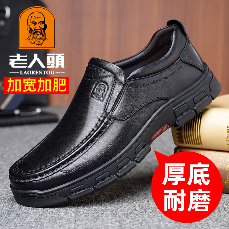 老人头皮鞋男真皮商务休闲皮鞋加宽加肥厚底中年爸爸鞋手工上线鞋