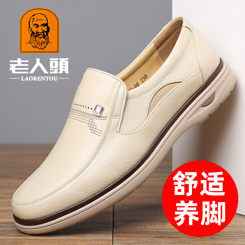老人头米白杏色夏季透气休闲皮鞋