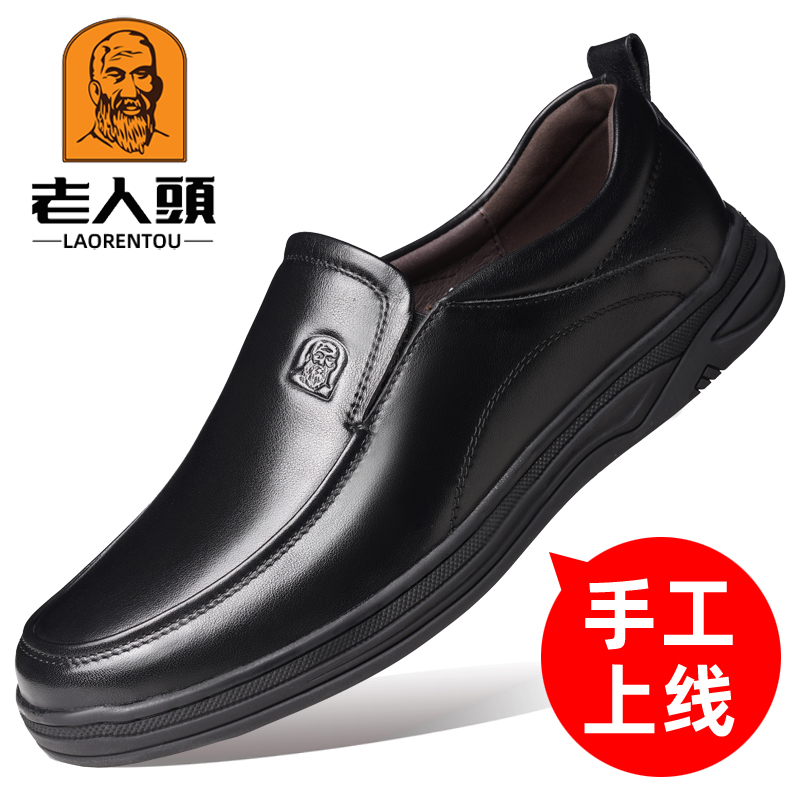 老人头真皮软皮软底爸爸鞋男