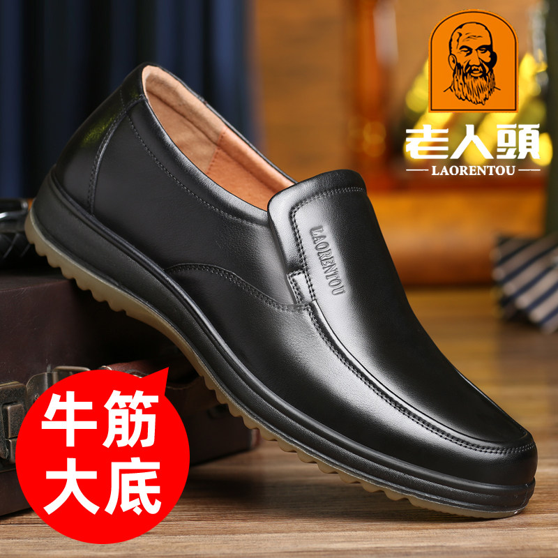老人头皮鞋男真皮商务休闲男鞋耐磨牛筋底厚底中年爸爸鞋软皮男鞋