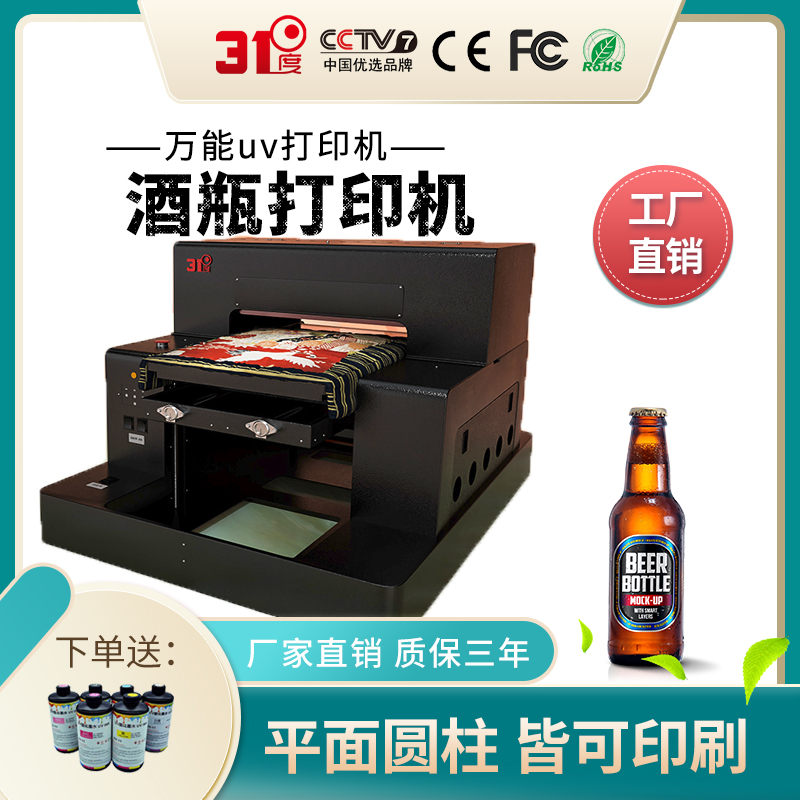 31度小型uv纺织机酒瓶亚克力塑料保温杯易拉罐纸板金属板PVC卡片