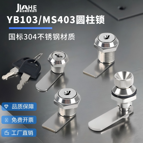 MS403/304不锈钢转舌锁
