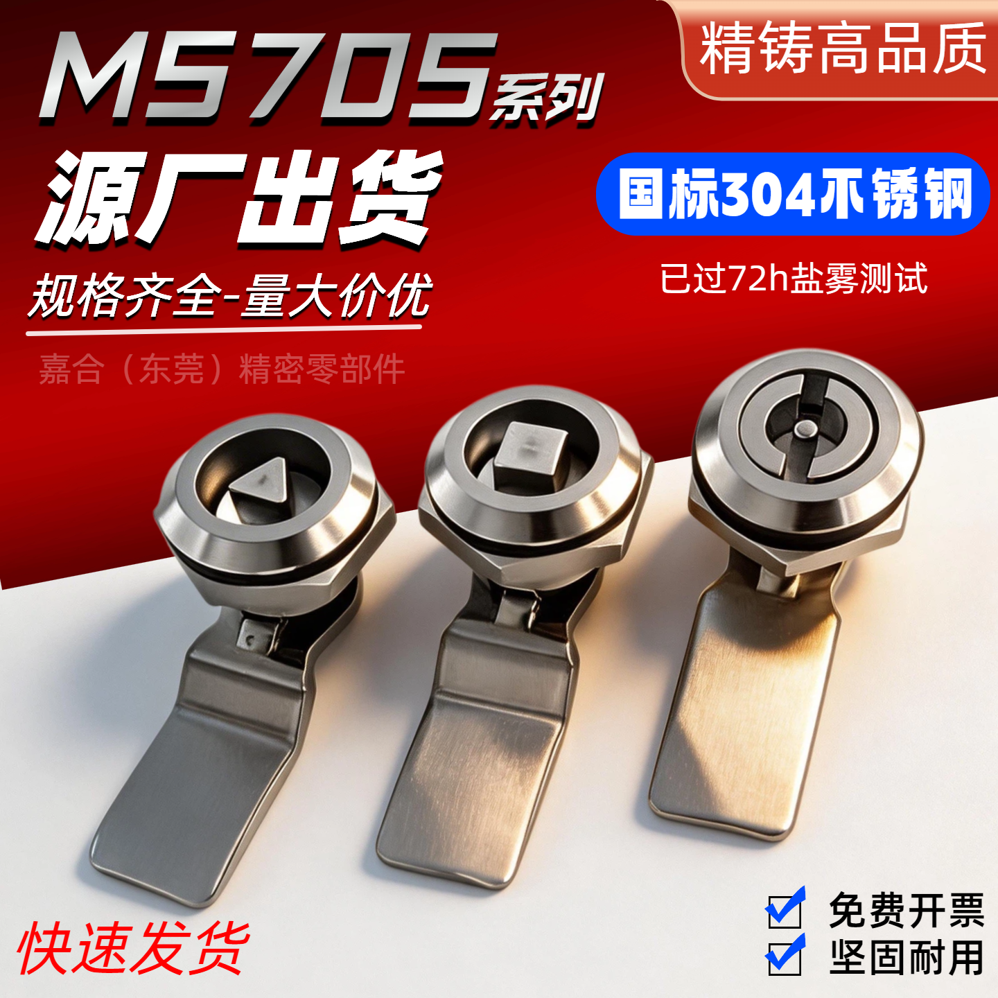 精铸304不锈钢三角锁ms705配电箱机柜垃圾箱转舌锁圆柱锁一字锁