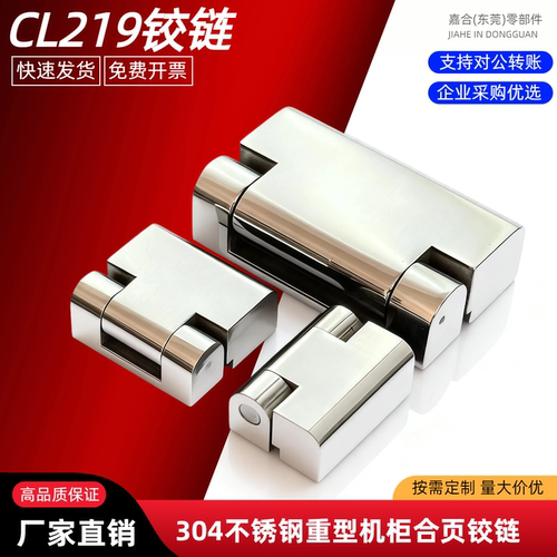 304不锈钢重型承重铰链CL219