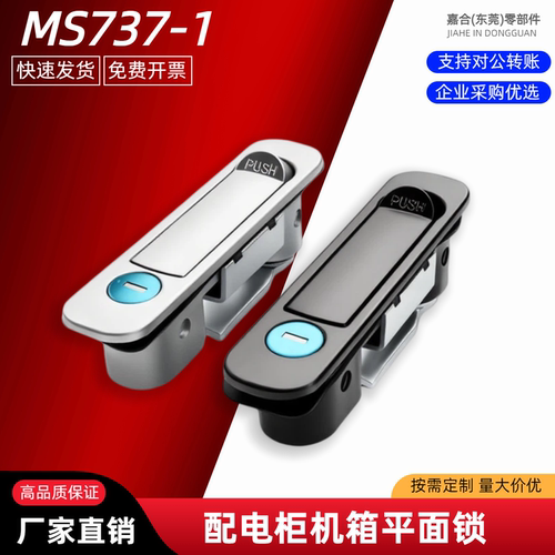 嘉合MS737-1锌合金按压平面锁