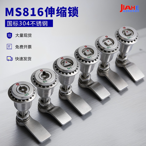 嘉合MS816不锈钢机柜圆柱锁