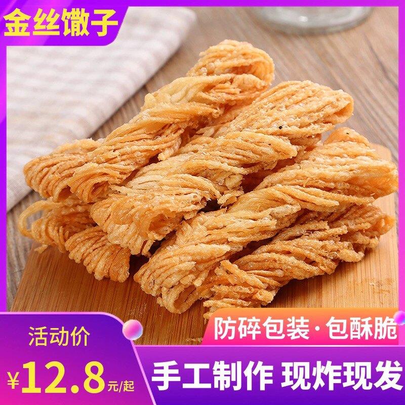 金丝馓子茶馓子手工油炸麻花细散子江苏山东安徽徐州特产咸味500g