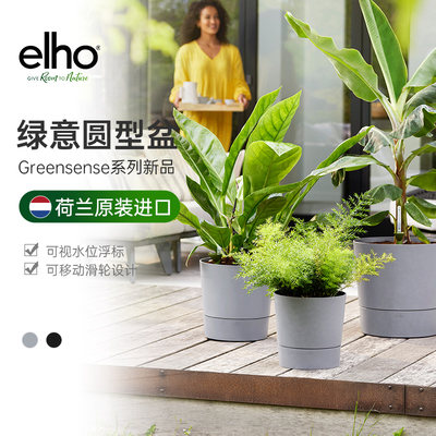 elho绿意系列种菜花盆加厚北欧