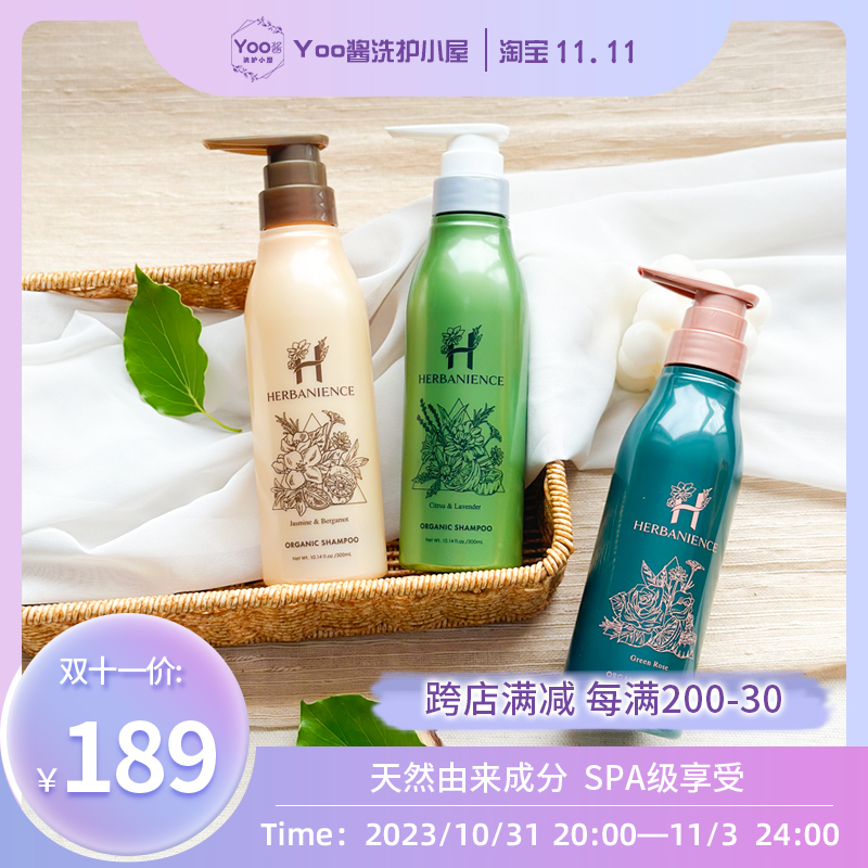 Yoo酱推荐 | 日本  HERBANIENCE 有机护理洗发 护理头皮SPA级享受