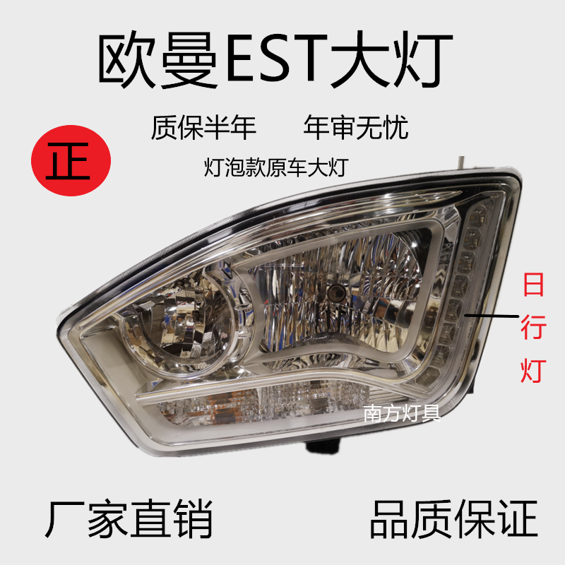 适用于欧曼EST大灯总成超亮全LED
