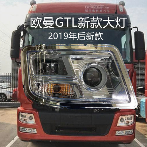 适用于19款欧曼GTL改装全led大灯 最新款欧曼gtl超亮led大灯总成