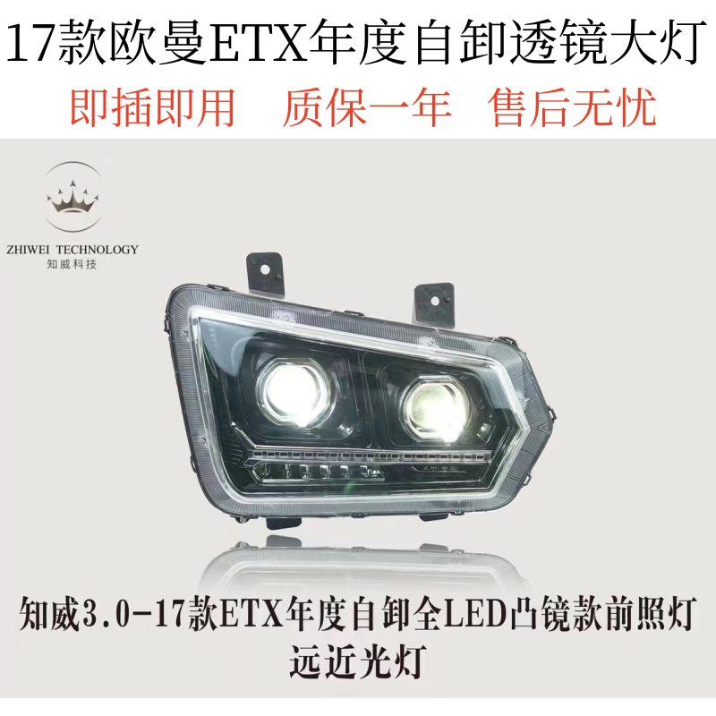 适用于欧曼ETX大灯总成 17款etx年度型自卸双透镜款led大灯总成