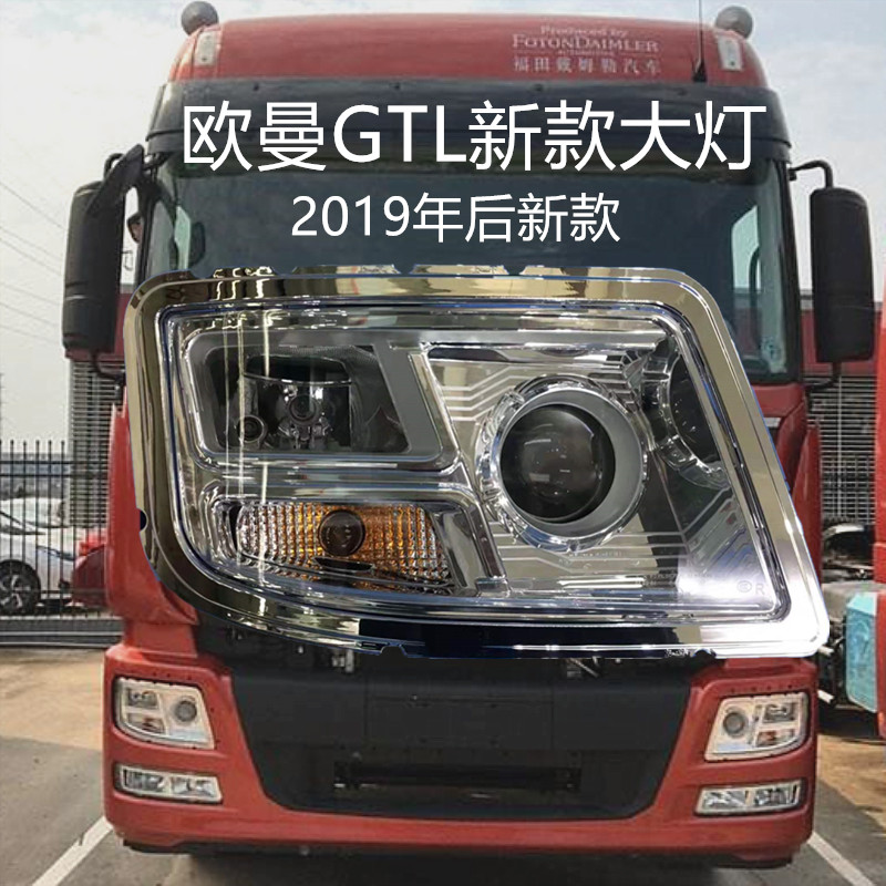 适用于19款欧曼GTL大灯总成 最新款欧曼gtl超亮全LED大灯透镜高亮