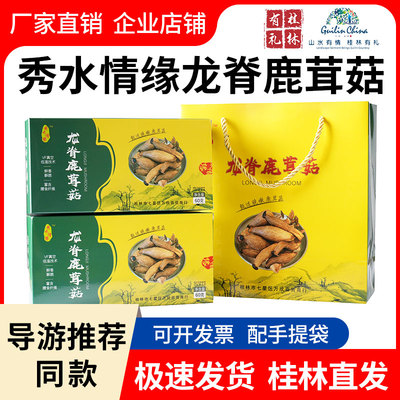 导游推荐秀水情缘龙脊鹿茸菇广西桂林特产果蔬脆干同款零食伴手礼