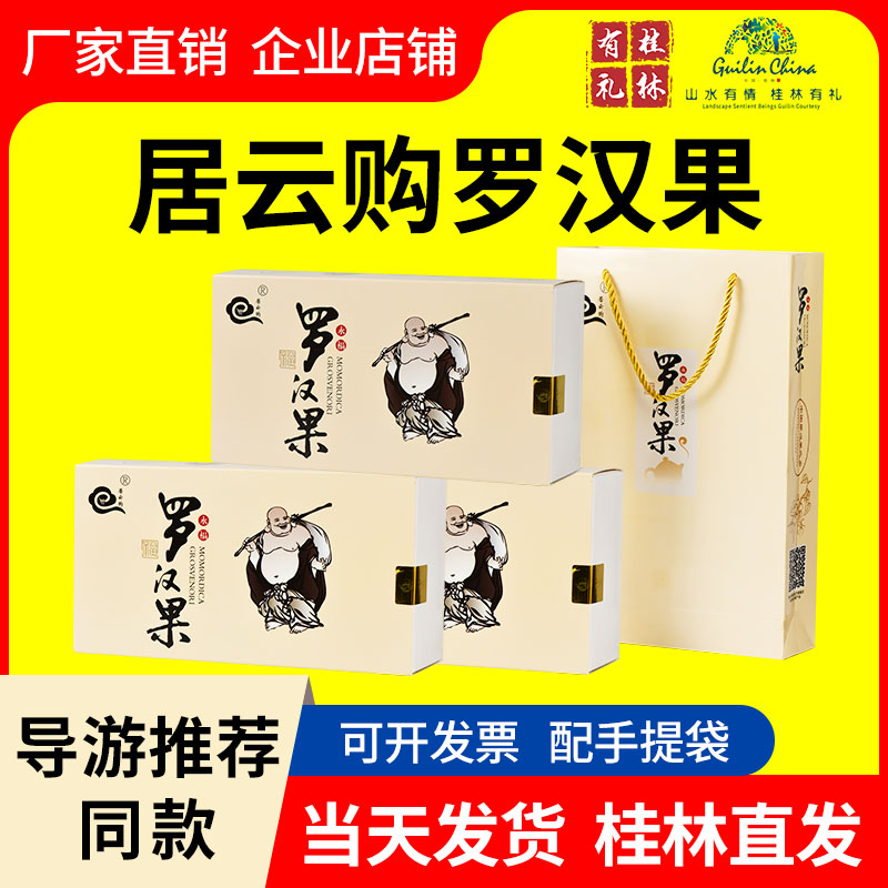 居云购罗汉果芯茶广西桂林特产果仁果肉永福大果低温导游推荐同款