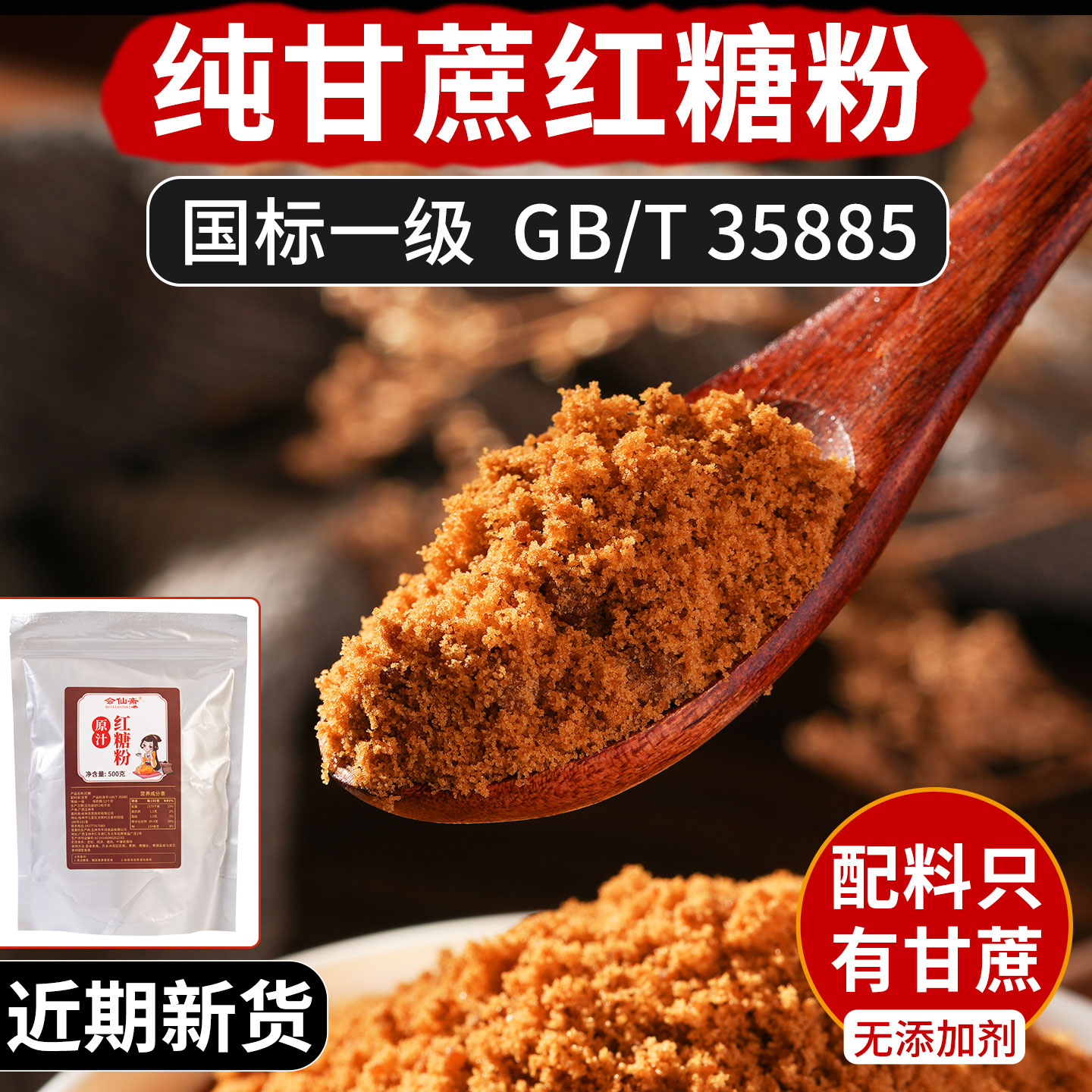 广西红糖粉国标一级无添加剂古法纯正宗配料只有甘蔗袋装GBT35885