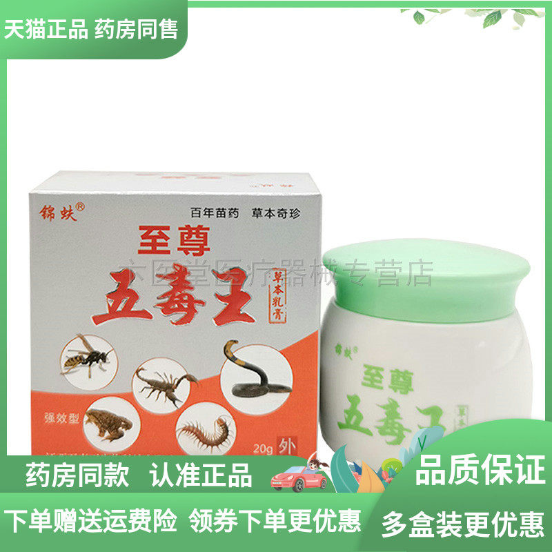 【3盒94元】锦蚨至尊五毒王20g,保健用品,皮肤消毒护理（消）,淘宝优惠券,粉丝福利购,淘宝优惠卷