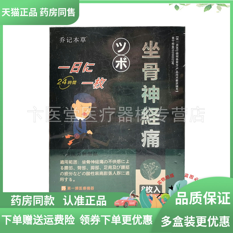 买 2送1】本草仁康乔记本草腰部颈椎肩周滑膜坐骨神经骨质增生腱