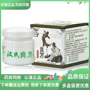 【3盒78元】藏王山汉氏良方草本抑菌乳膏20g成人皮肤外用草本乳膏