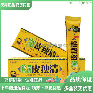 买3送1】倍妙春皮独清乳膏18g