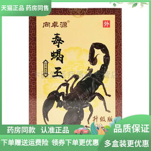 2送1】向卓源毒蝎王艾草温灸贴12贴/盒