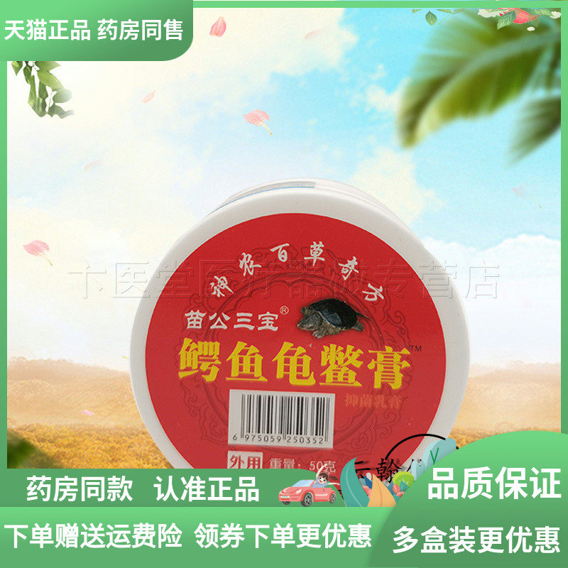 【3盒30元】苗公三宝鳄鱼龟鳖膏30g,保健用品,皮肤消毒护理（消）,淘宝优惠券,粉丝福利购,淘宝优惠卷
