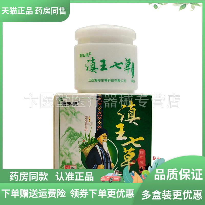 买3送1/5送2】霸王狼滇王七草草本抑菌乳膏18g,保健用品,皮肤消毒护理（消）,淘宝优惠券,粉丝福利购,淘宝优惠卷