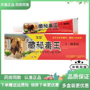 2送1/3送2】宝堃藏秘毒王二十一味乳膏18g