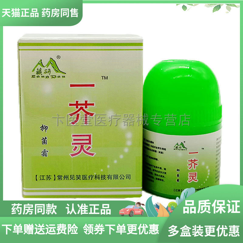 【天猫正品】藏研一芥灵霜10g一疥灵霜