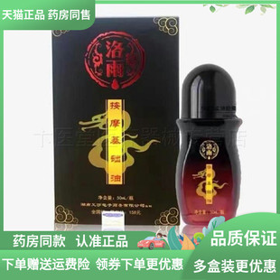 【药房同款】洛i雨古法按摩基础油50ml