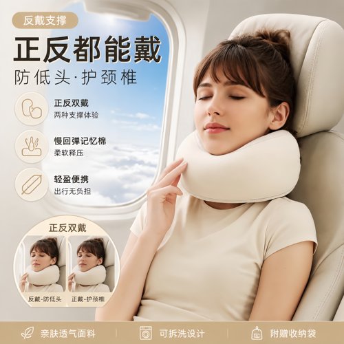 记忆棉冰丝U型护颈枕旅行睡觉