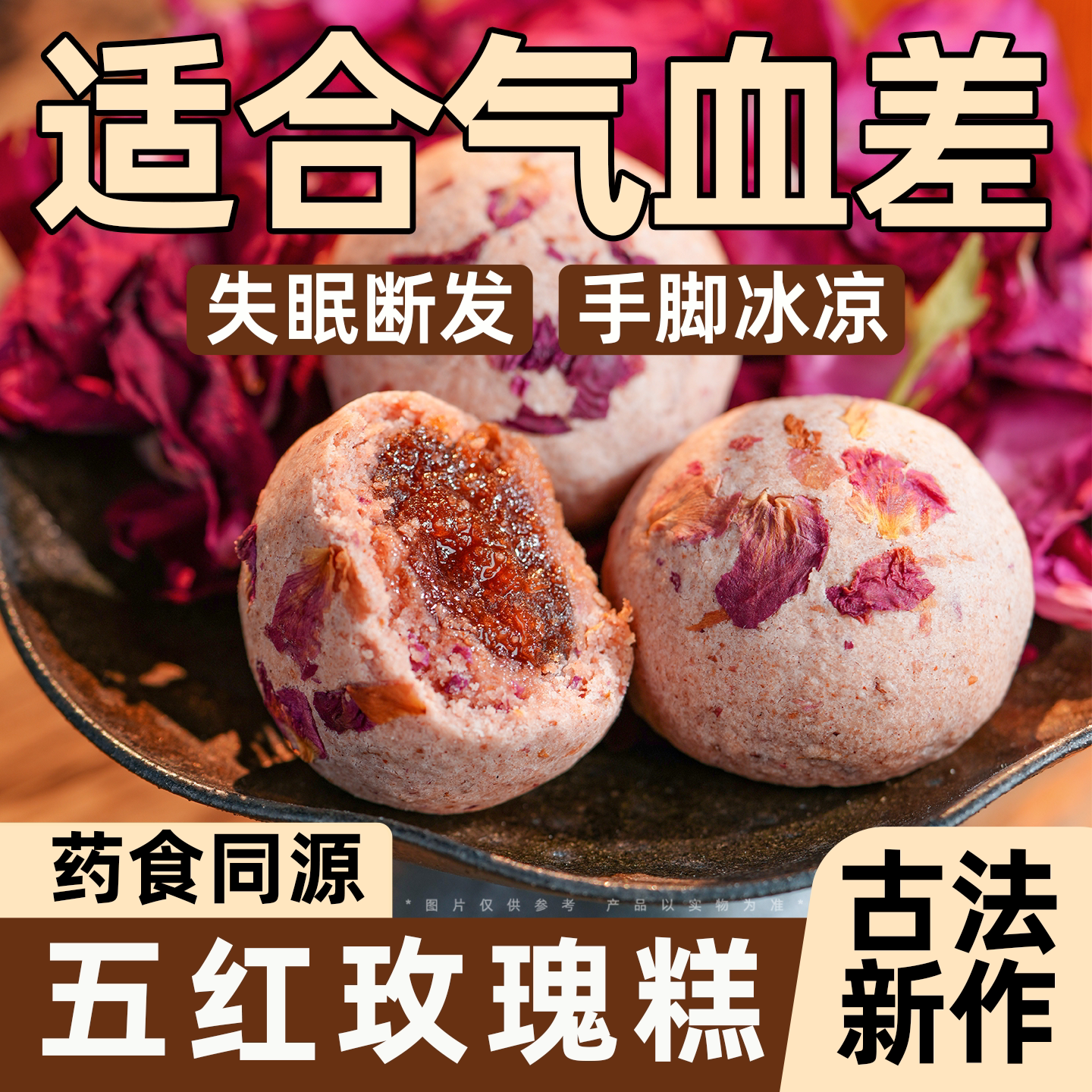 古方八珍五红玫瑰糕中式糕点心零食品山楂枸杞玫瑰健康早代餐手工