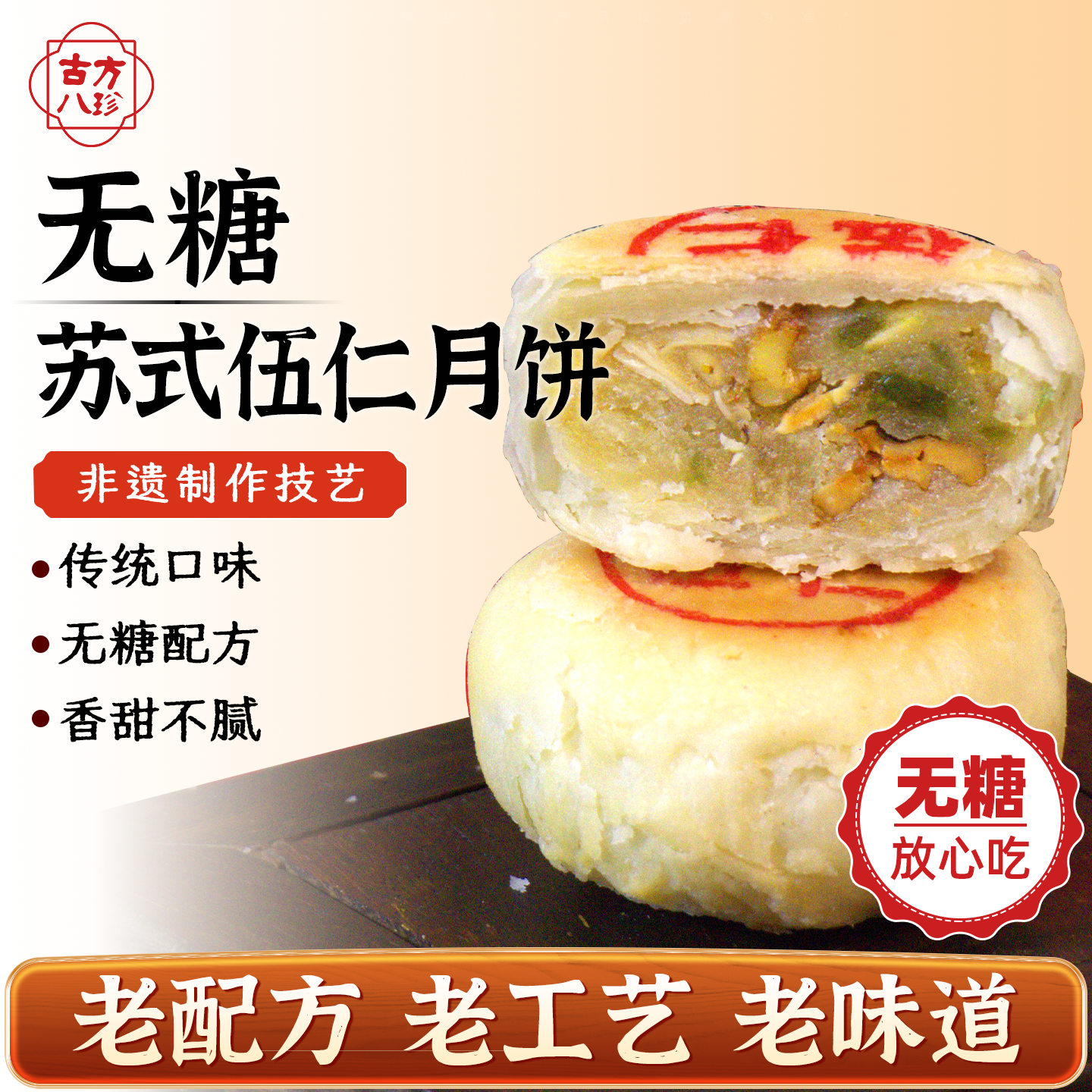 非遗苏式手工月饼五仁荞麦酥皮中秋礼盒经典正宗特产老人长辈
