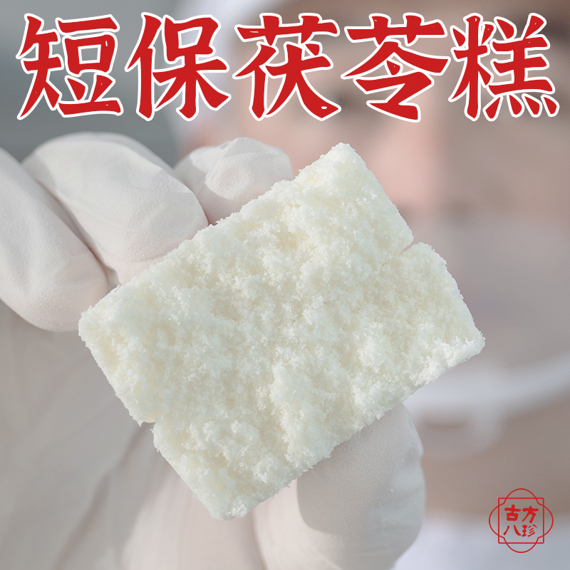 松软清甜~配料干净~茯苓米糕