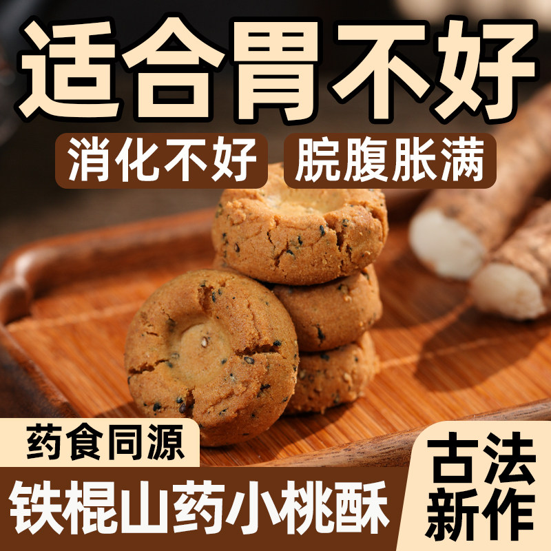 山药小桃酥传统手工中式糕点心酥脆健康休闲零食品早餐独立包装